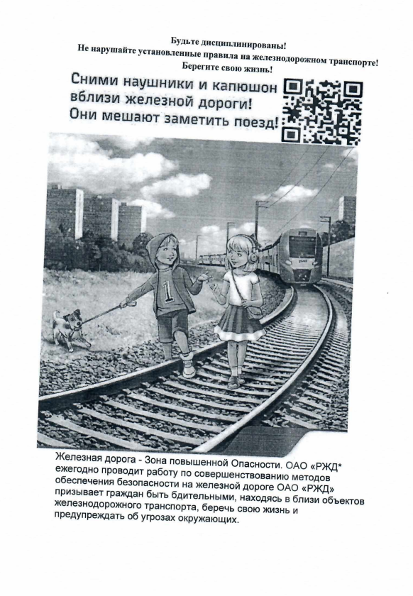 ОАО «РЖД» Томской области информирует.