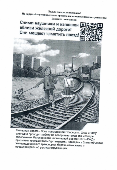 ОАО «РЖД» Томской области информирует. ОАО «РЖД» Томской области информирует.